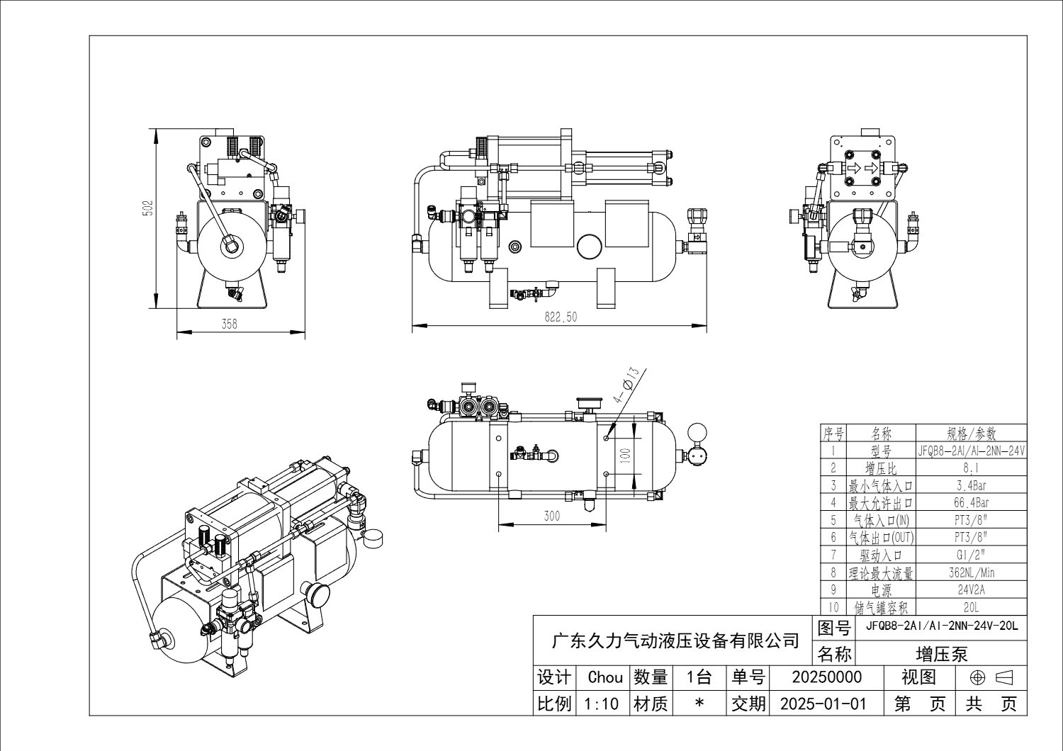 JFQB8-24V-20L报价图 - 久力A4图框_1.jpg